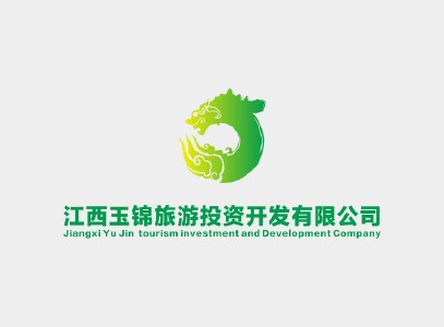                            玉錦旅游投資開(kāi)發(fā)